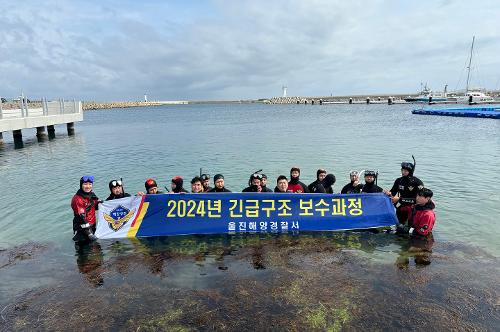 (4월 25일) 울진해경, 구조역량 강화를 위한 긴급구조 보수과정 실시 사진1