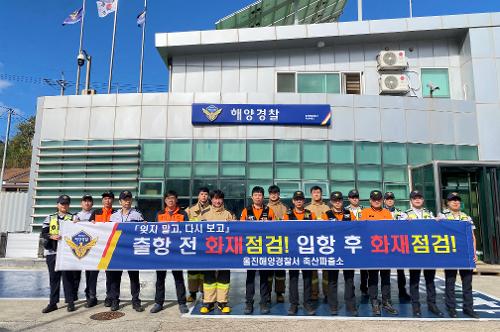 (9월 30일) 울진해양경찰서, 어선 화재 대응 민·관 합동훈련 실시 사진1