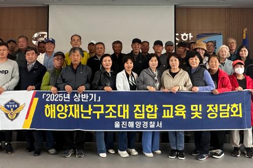 (6.12.)  울진해경-해양재난구조대 교육 및 정담회 개최 사진1