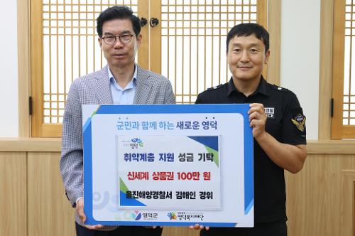 (7.7.) 구조대장 김해인, 영덕군에 성금 기탁 사진