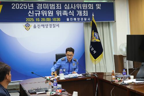 (10.28.)경미범죄사건 심사위원회 개최