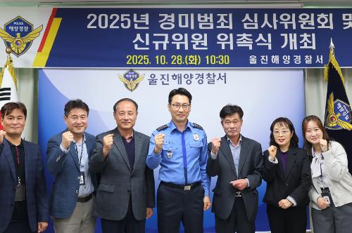 (10.28.)경미범죄사건 심사위원회 개최 2