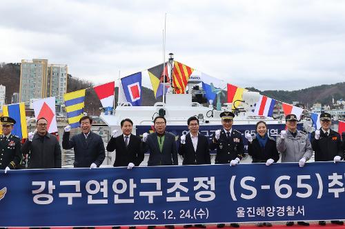 12.24. 신형연안구조정 S-65정 취역식 사진 3