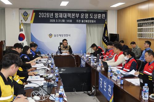 (3.30)울진해경, 방제대책본부 운영 도상훈련 실시 2