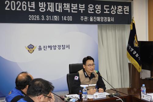 (3.30)울진해경, 방제대책본부 운영 도상훈련 실시 1