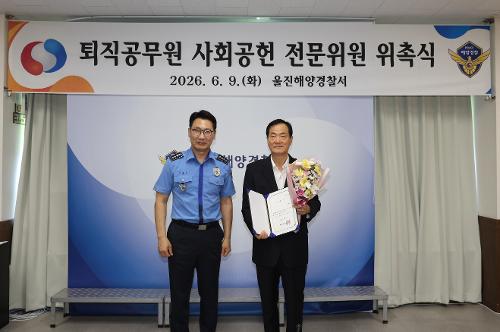 (6.9.) 퇴직공무원 레저안전 전문위원 위촉 1