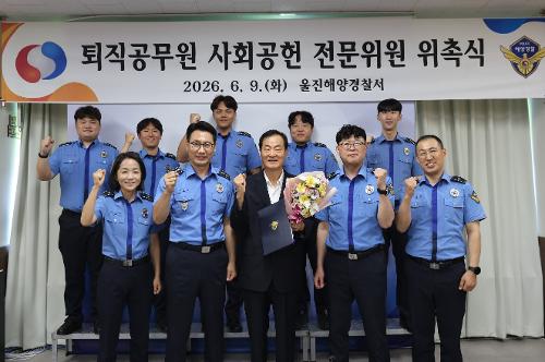 (6.9.) 퇴직공무원 레저안전 전문위원 위촉 2