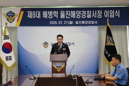 (7.27.) 제8대 울진해양경찰서장(총경 배병학) 이임식 2