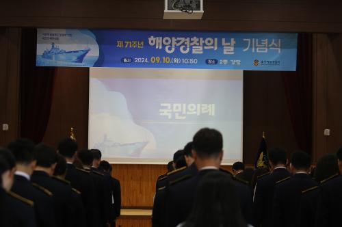 제71주년 해양경찰의 날 기념식 사진4