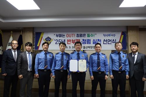 250328 울산해경 반부패,청렴실천 다짐 선언식 사진1
