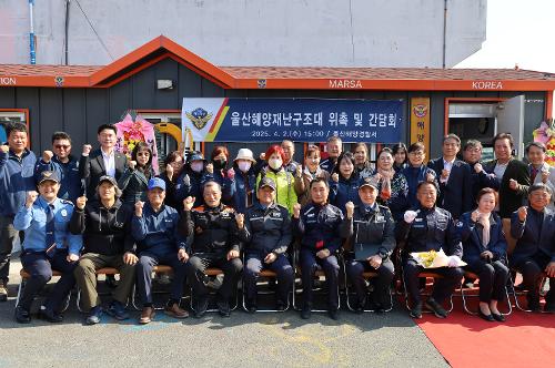 250402 울산해양재난구조대 위촉식 사진1