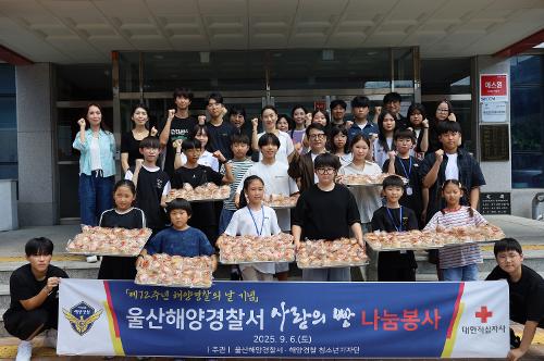 250906 울산해경 청소년기자단 사랑의빵 나눔봉사 3
