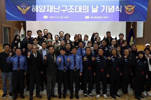 251216 해양재난구조대 기념식 6