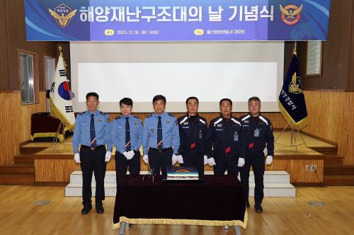 251216 해양재난구조대 기념식 1