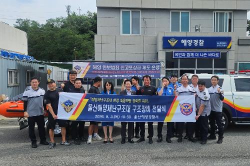 260903 26년 울산해양재난구조대 구조장비 배치 2
