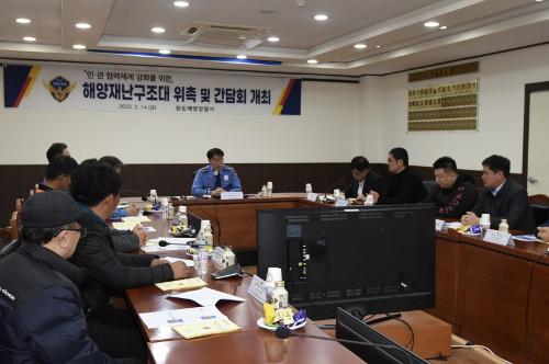 완도해경, 해양재난구조대 위촉식 및 간담회 개최 사진1