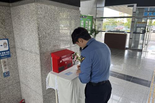 완도해경, 존중 우체통 캠페인으로 따뜻한 직장문화 확산