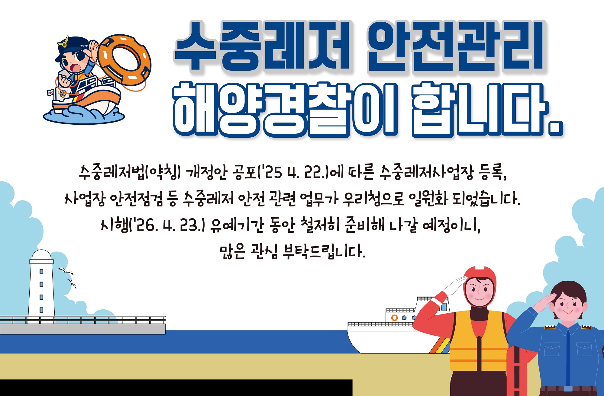 수중레저법 개정법률 공포